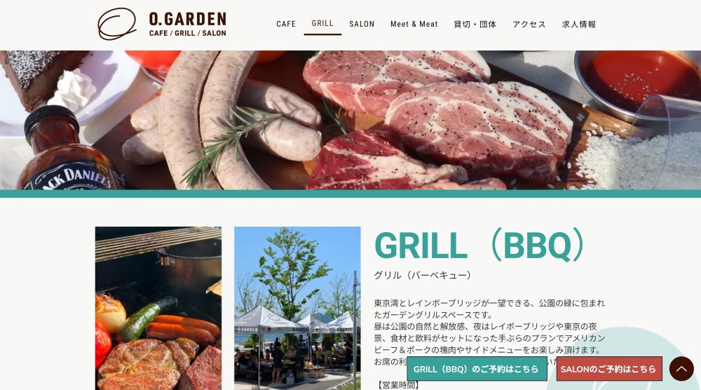「O.Garden Grill」のホームページ