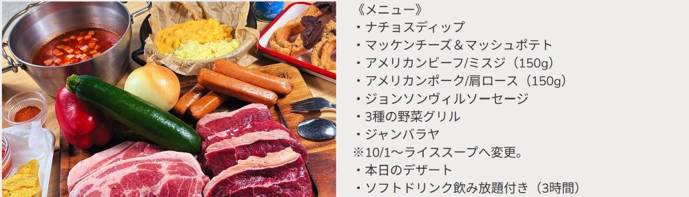 「O.GARDEN GRILL」の「スタンダードプラン」メニュー